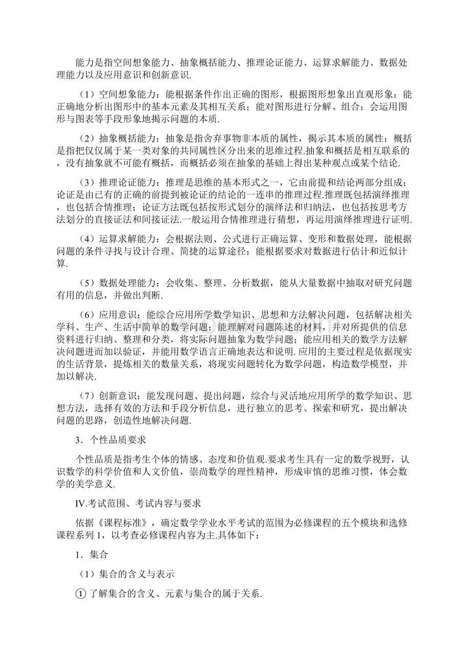 广东省普通高中学业水平考试数学科考试大纲.docx_第2页