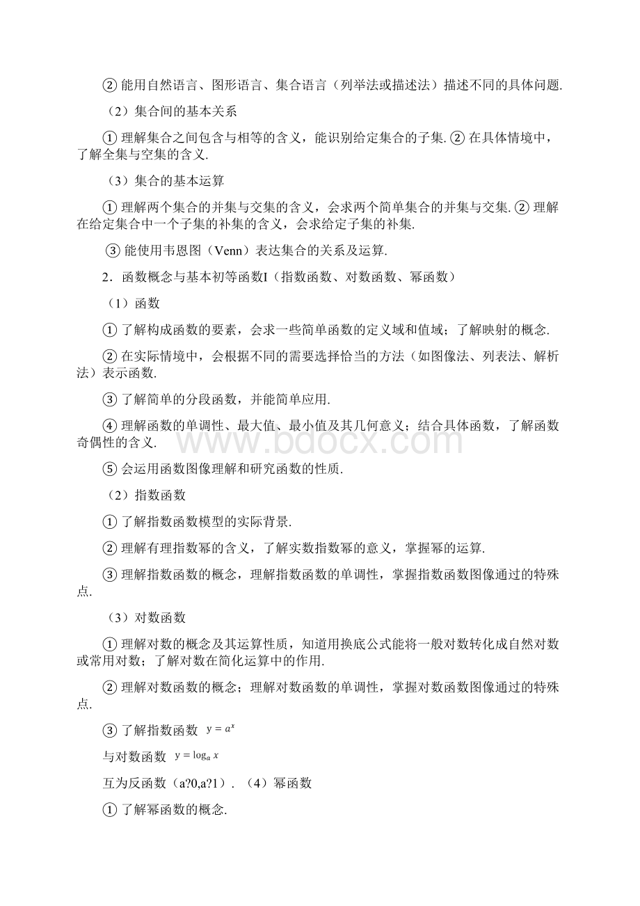 广东省普通高中学业水平考试数学科考试大纲.docx_第3页