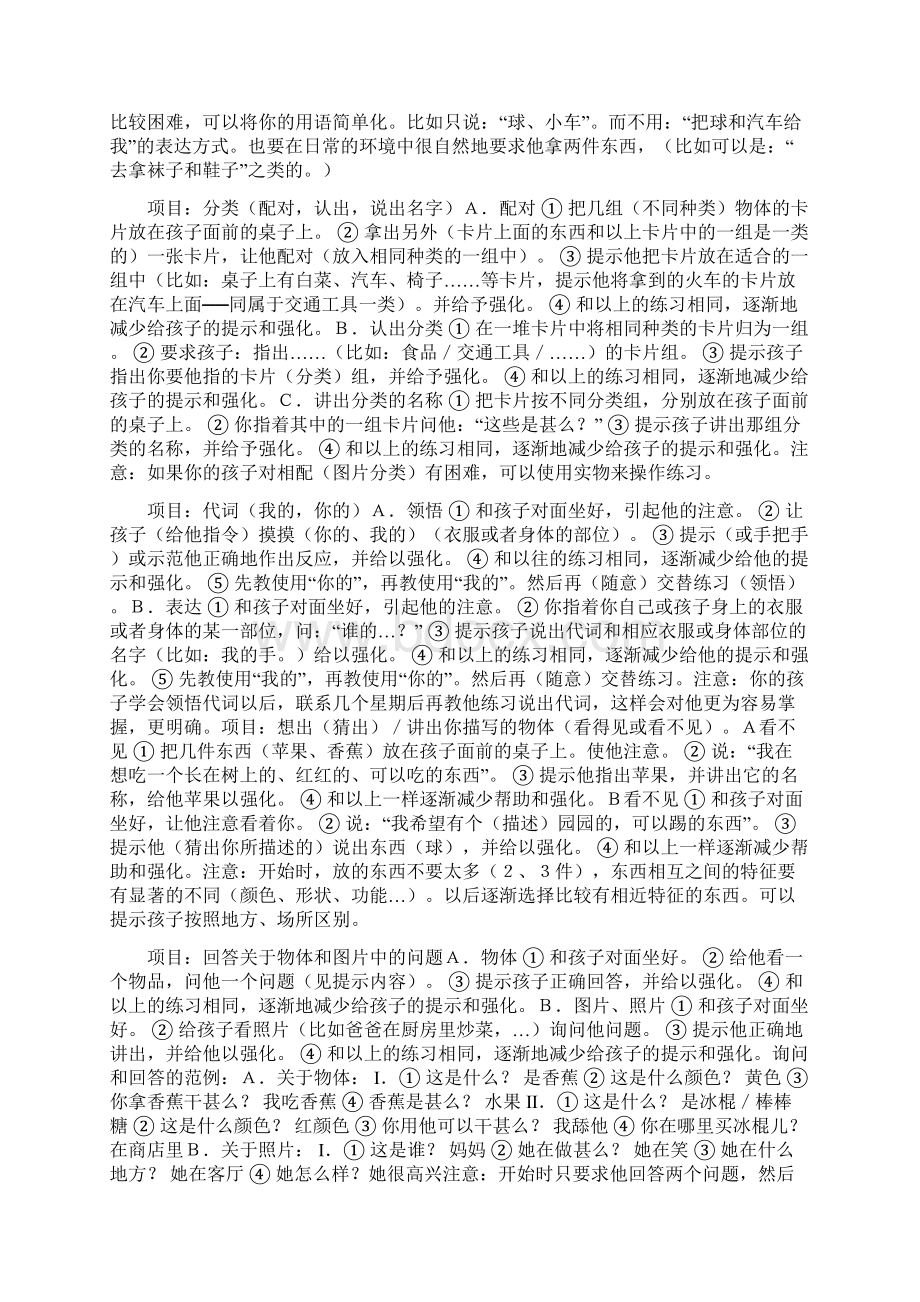 自闭症儿童训练项目.docx_第3页