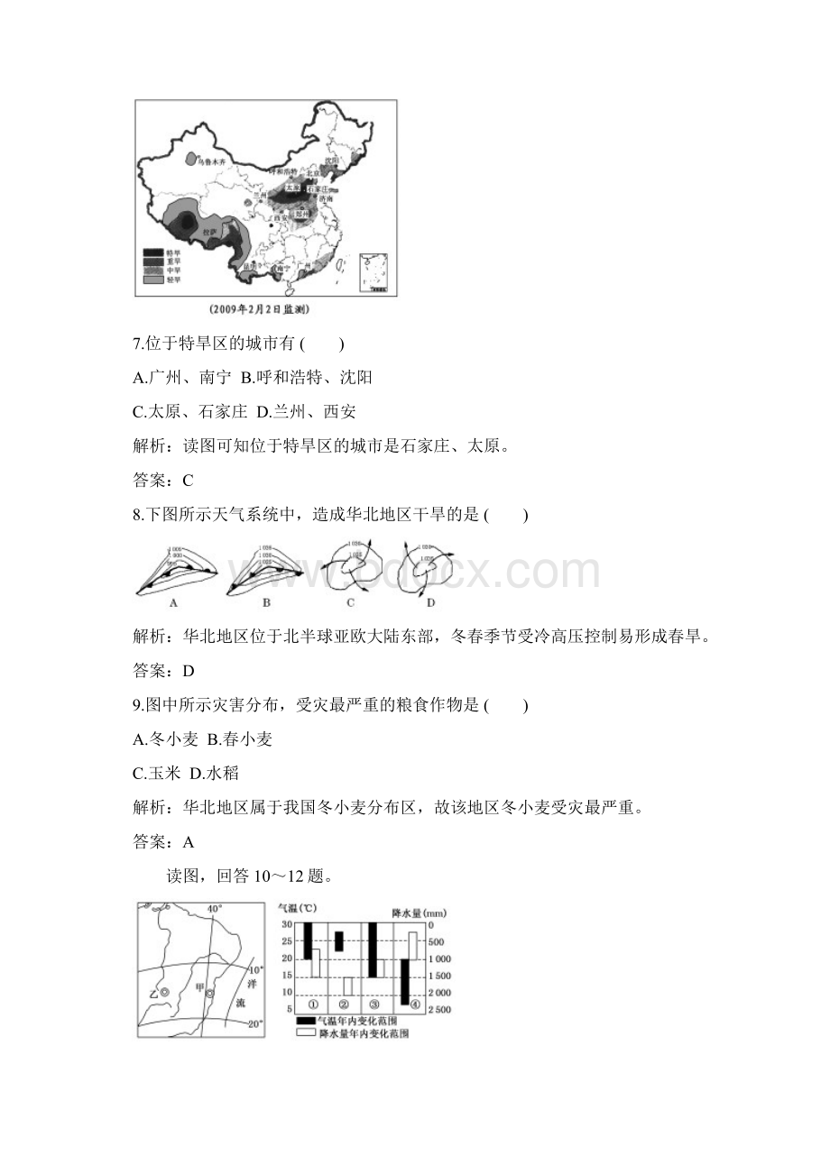 届高考地理第一轮三维设计复习题12.docx_第3页