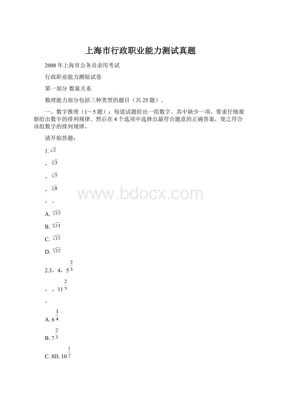 上海市行政职业能力测试真题.docx