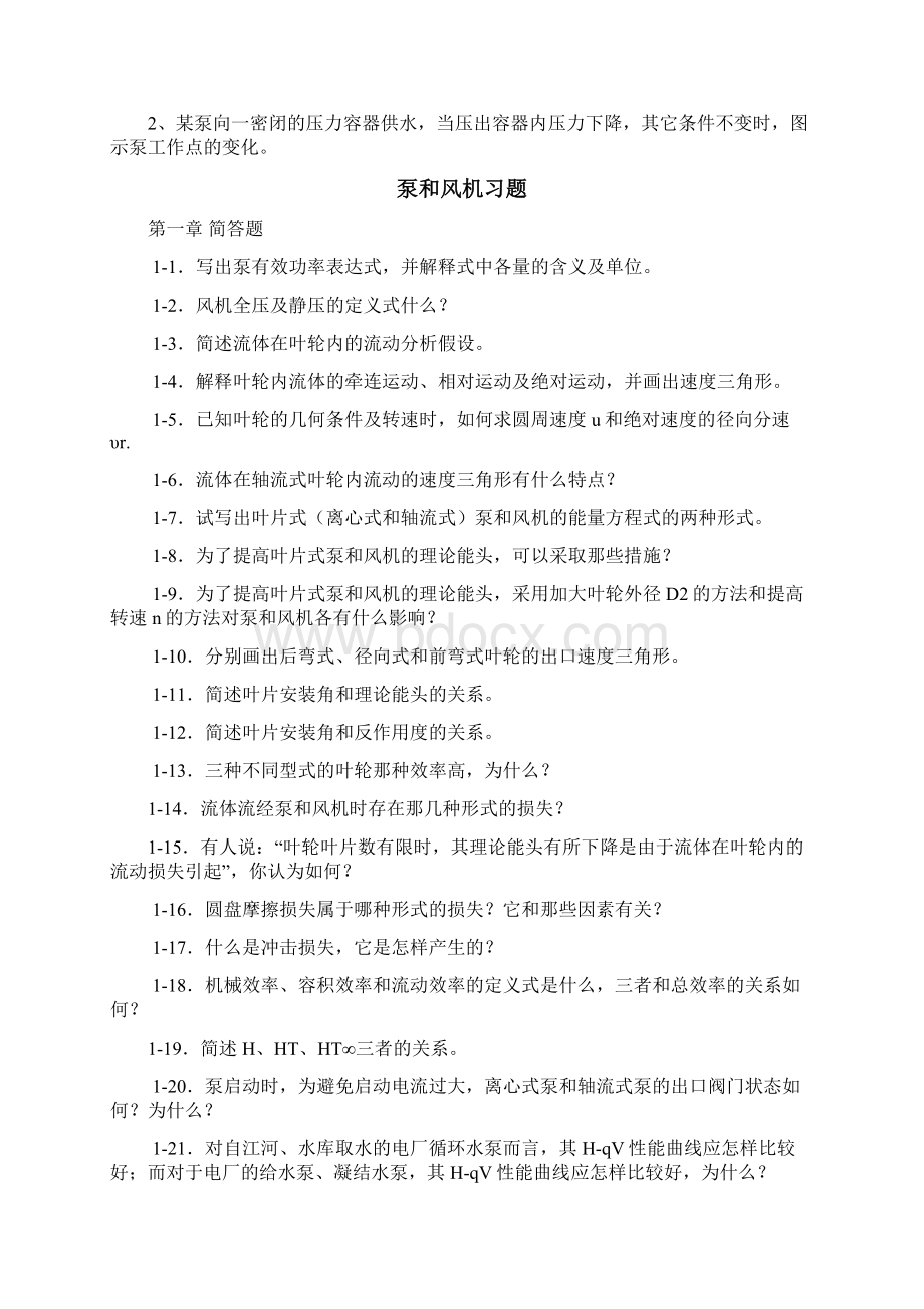 泵与风机考试试题习题及答案.docx_第2页