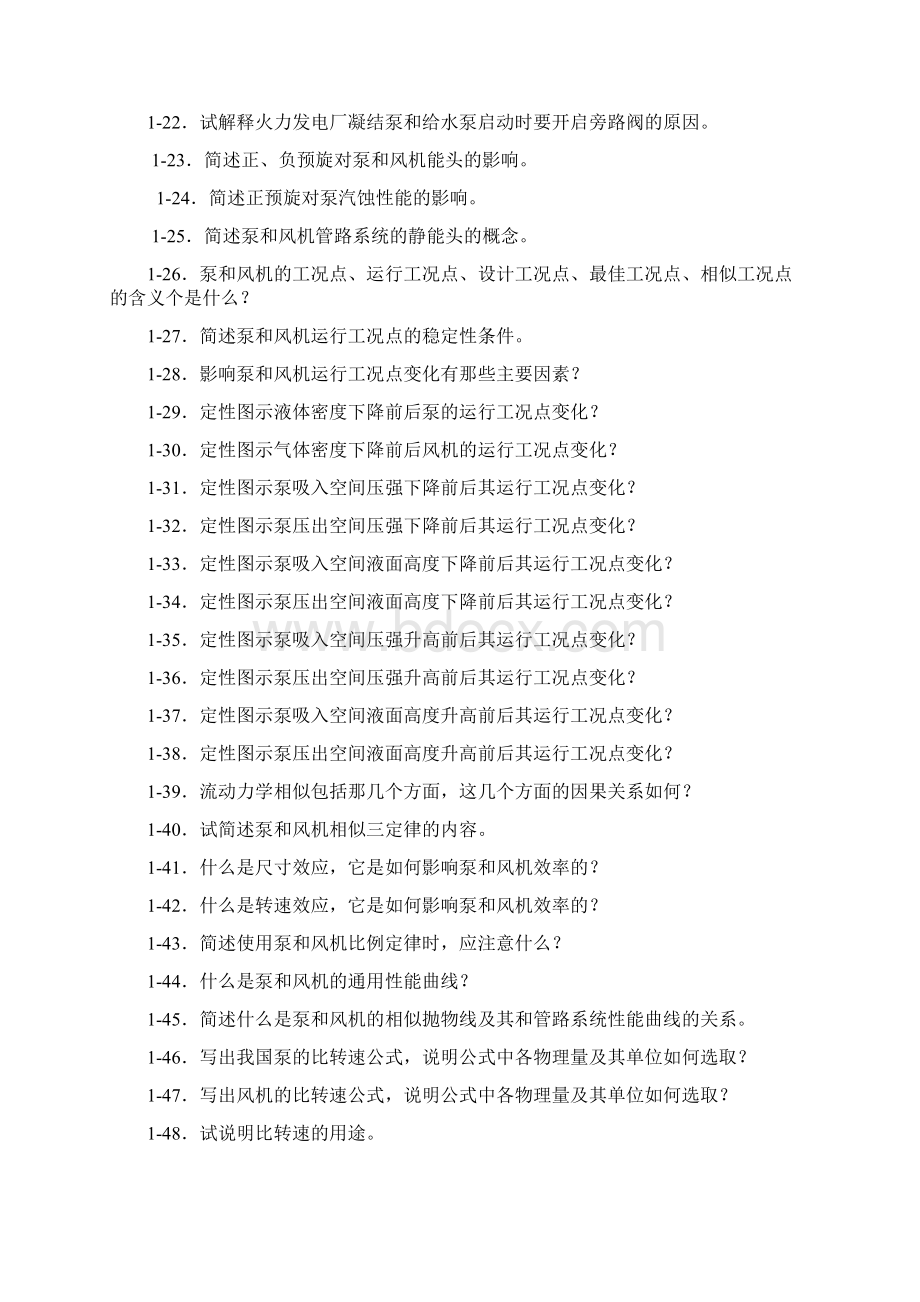 泵与风机考试试题习题及答案.docx_第3页