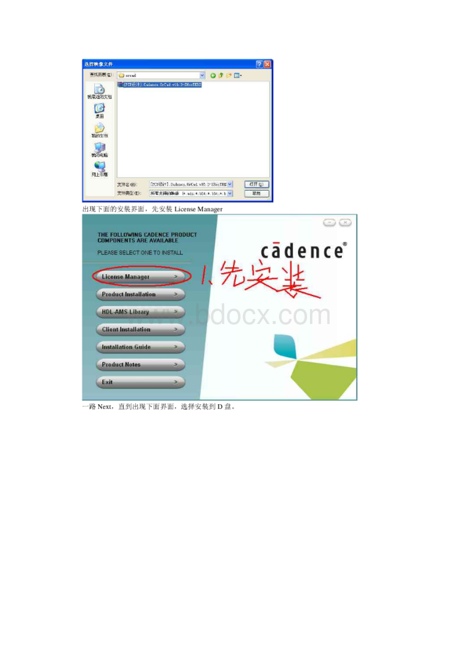 史上最全面的cadence orcad163 安装破解详解.docx_第3页