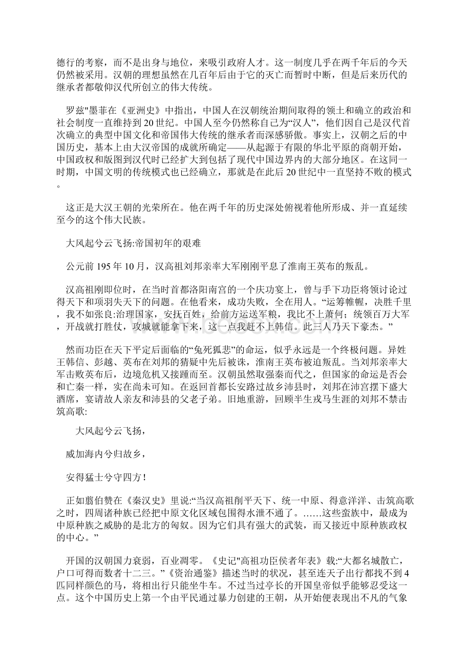 汉朝令人敬仰的原因中国文治武功的顶峰.docx_第2页