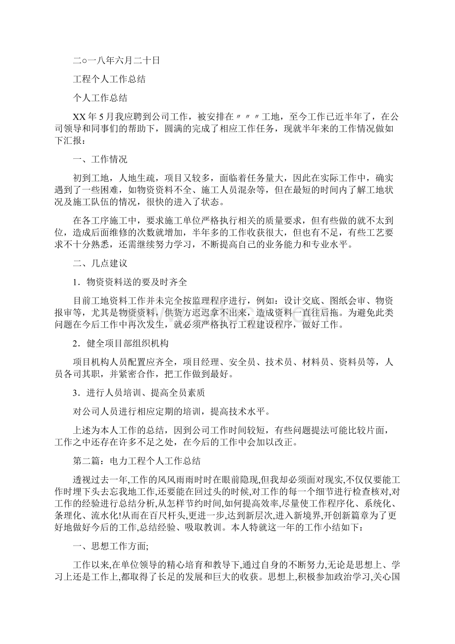 工程专业技术管理工作人员任职以来专业技术工作总结与工程个人工作总结汇编doc文档格式.docx_第3页