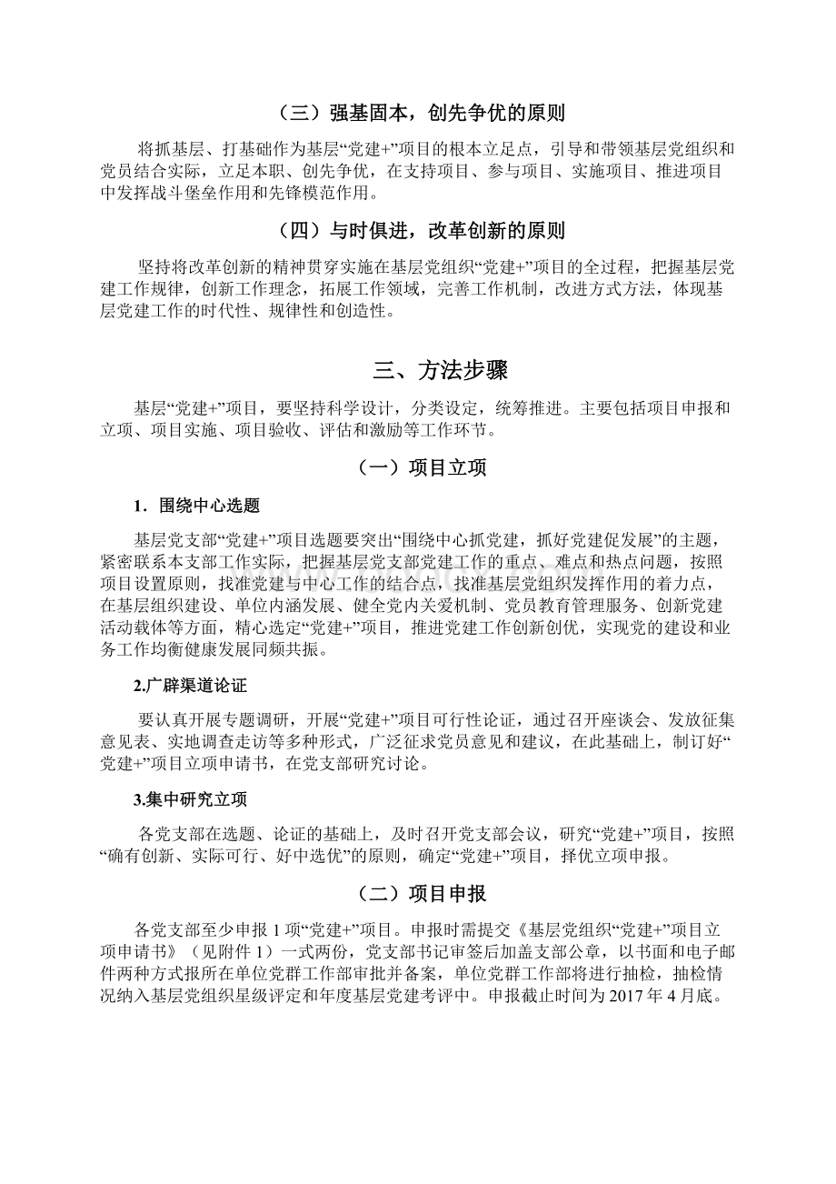 党建项目实施计划方案.docx_第2页