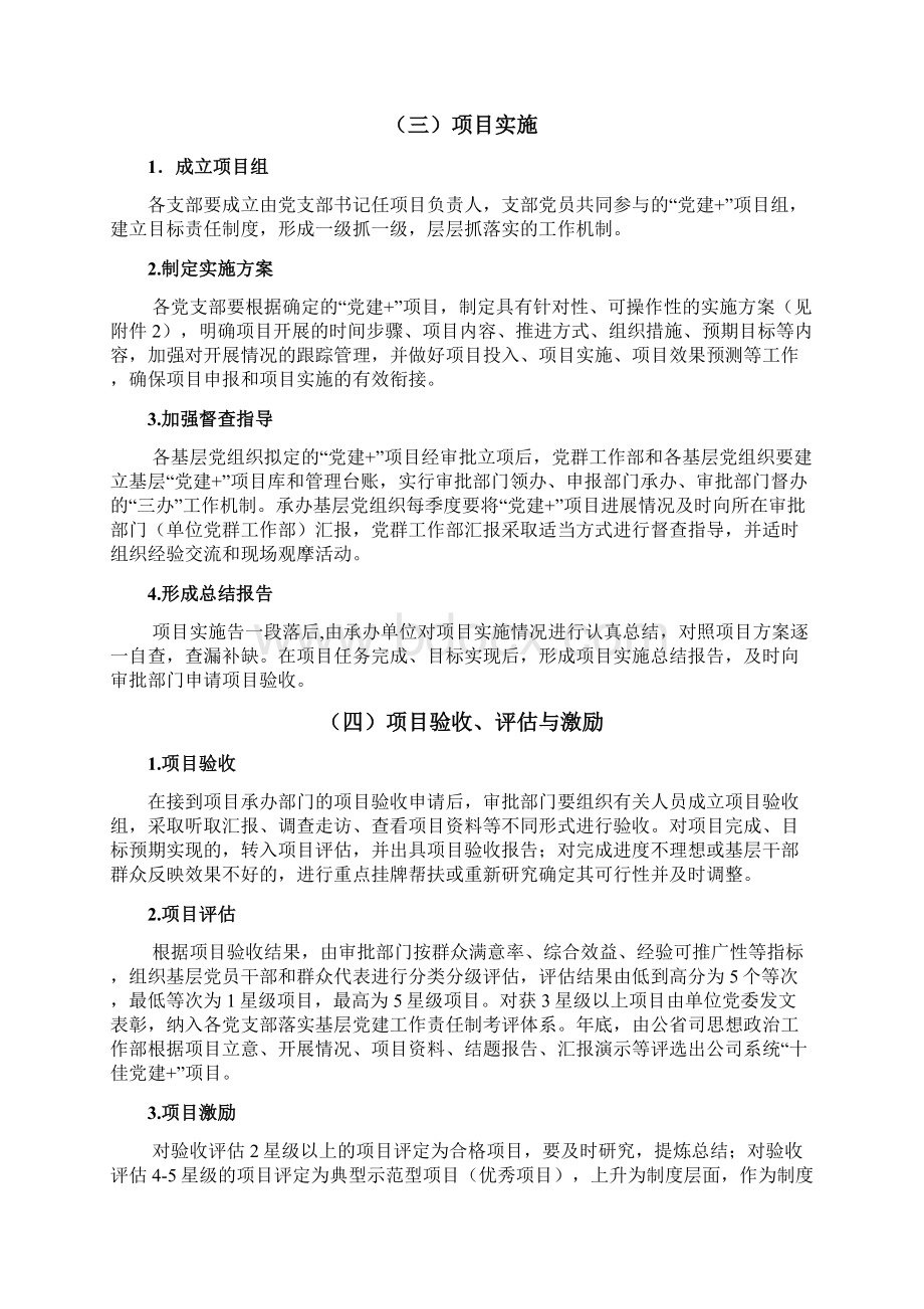 党建项目实施计划方案.docx_第3页