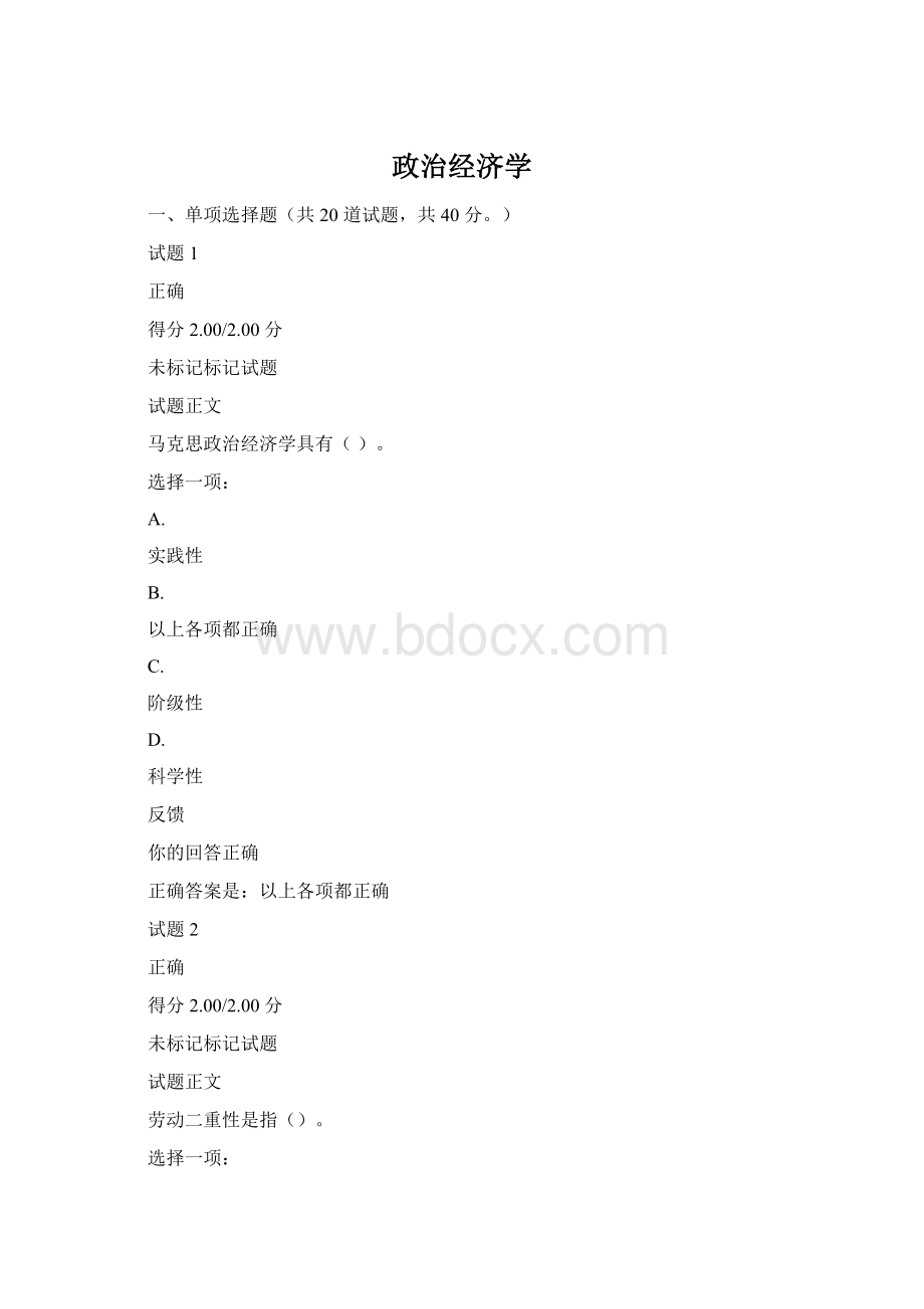 政治经济学Word下载.docx