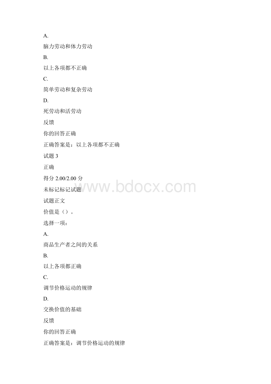 政治经济学Word下载.docx_第2页