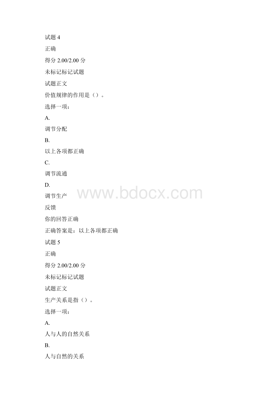 政治经济学Word下载.docx_第3页