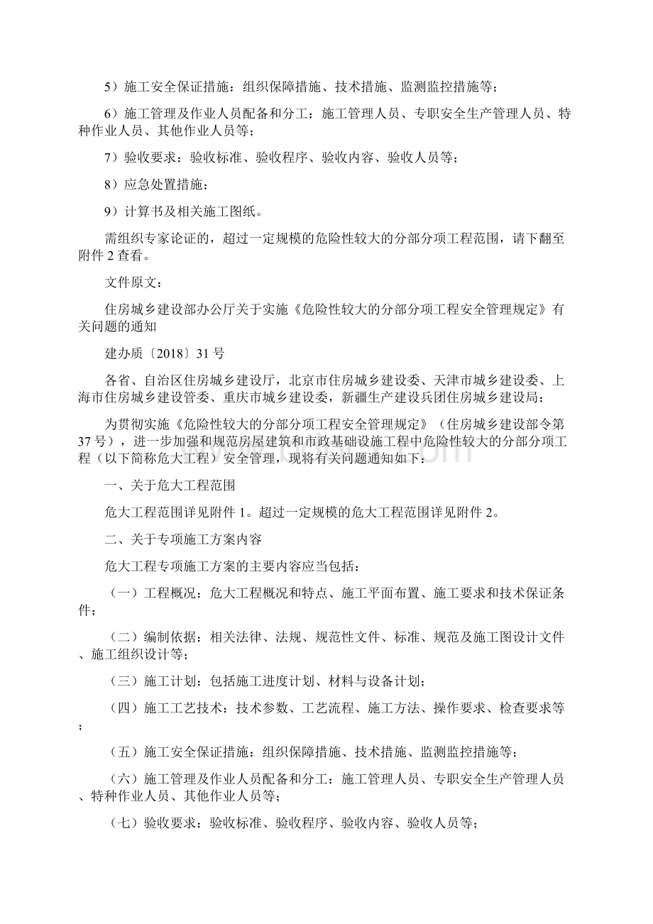 《危险性较大的分部分项工程安全管理规定》.docx_第3页