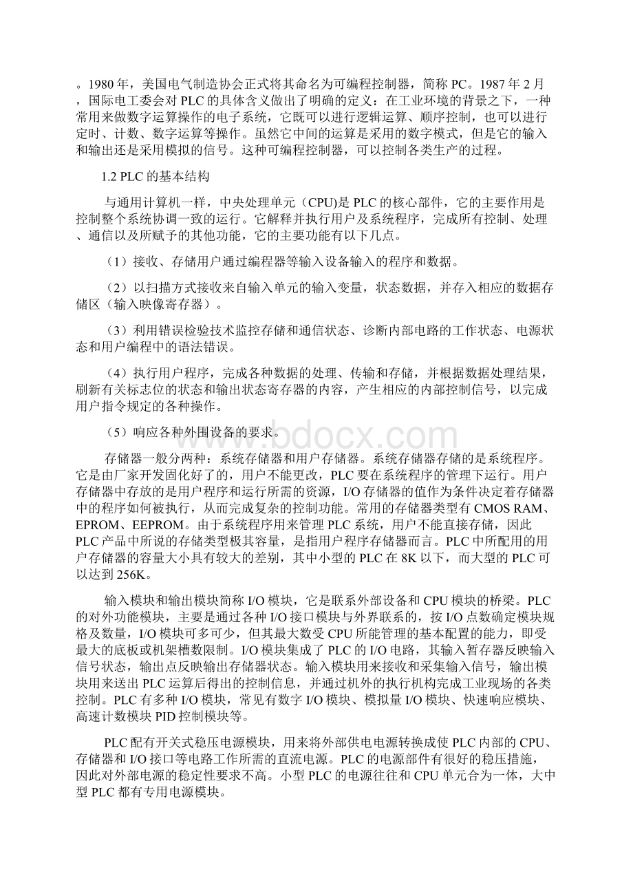 交通信号灯PLC控制系统设计.docx_第2页