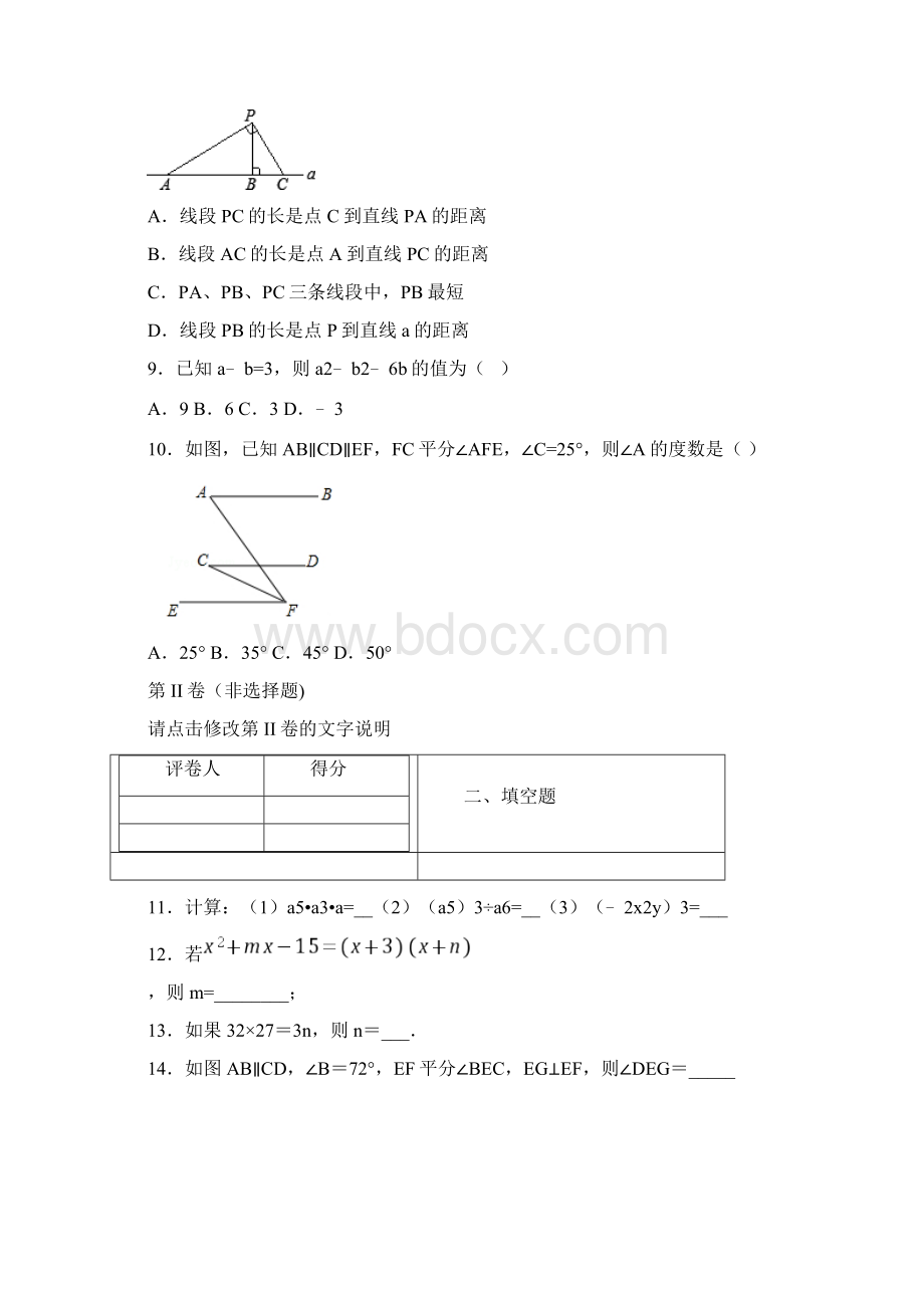 山东省滕州市洪绪中学七年级下学期期中数学试题附带详细解析.docx_第3页