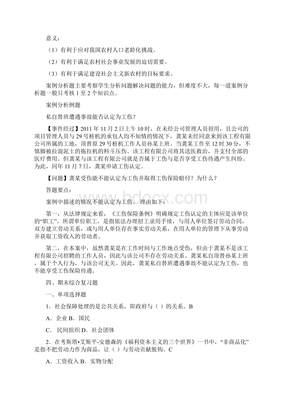 社会保障学本期末复习.docx_第3页