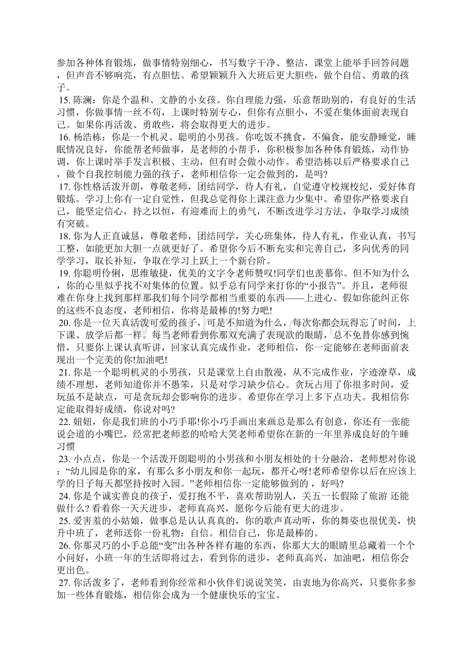 小班下学期末幼儿评语学生评语Word文档格式.docx_第2页