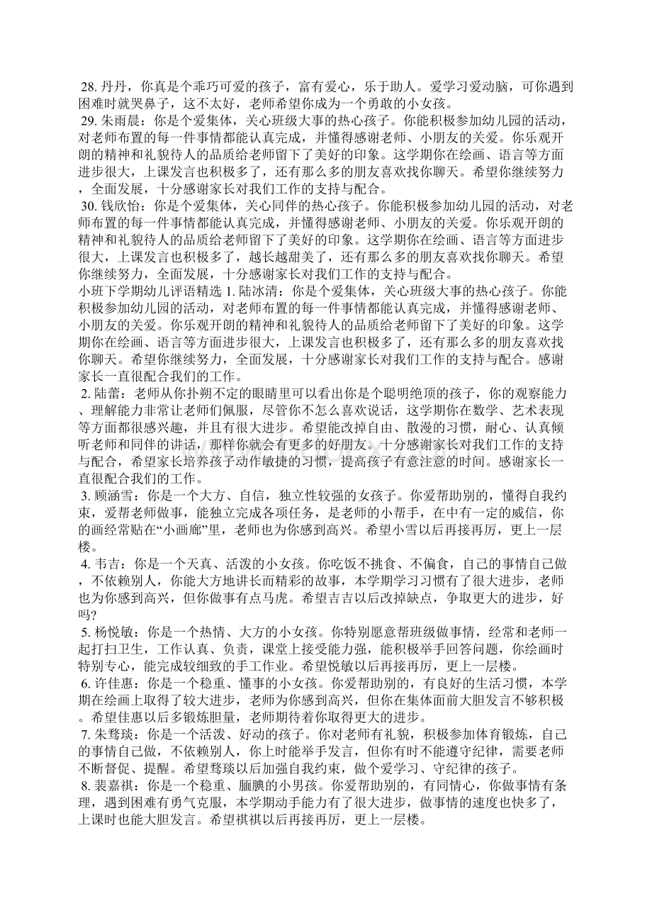 小班下学期末幼儿评语学生评语Word文档格式.docx_第3页