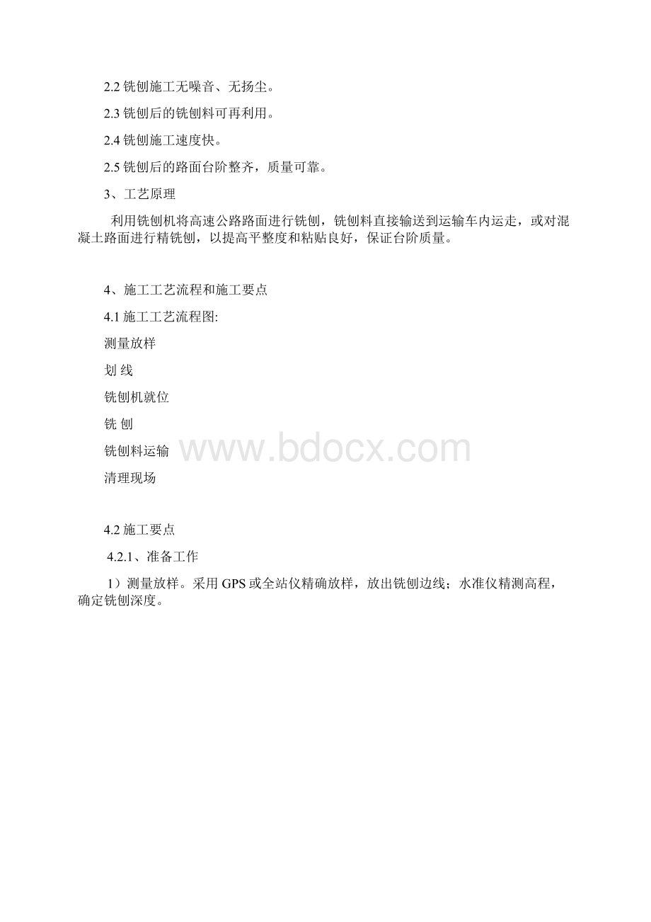 改扩建高速公路路面铣刨施工工法.docx_第2页