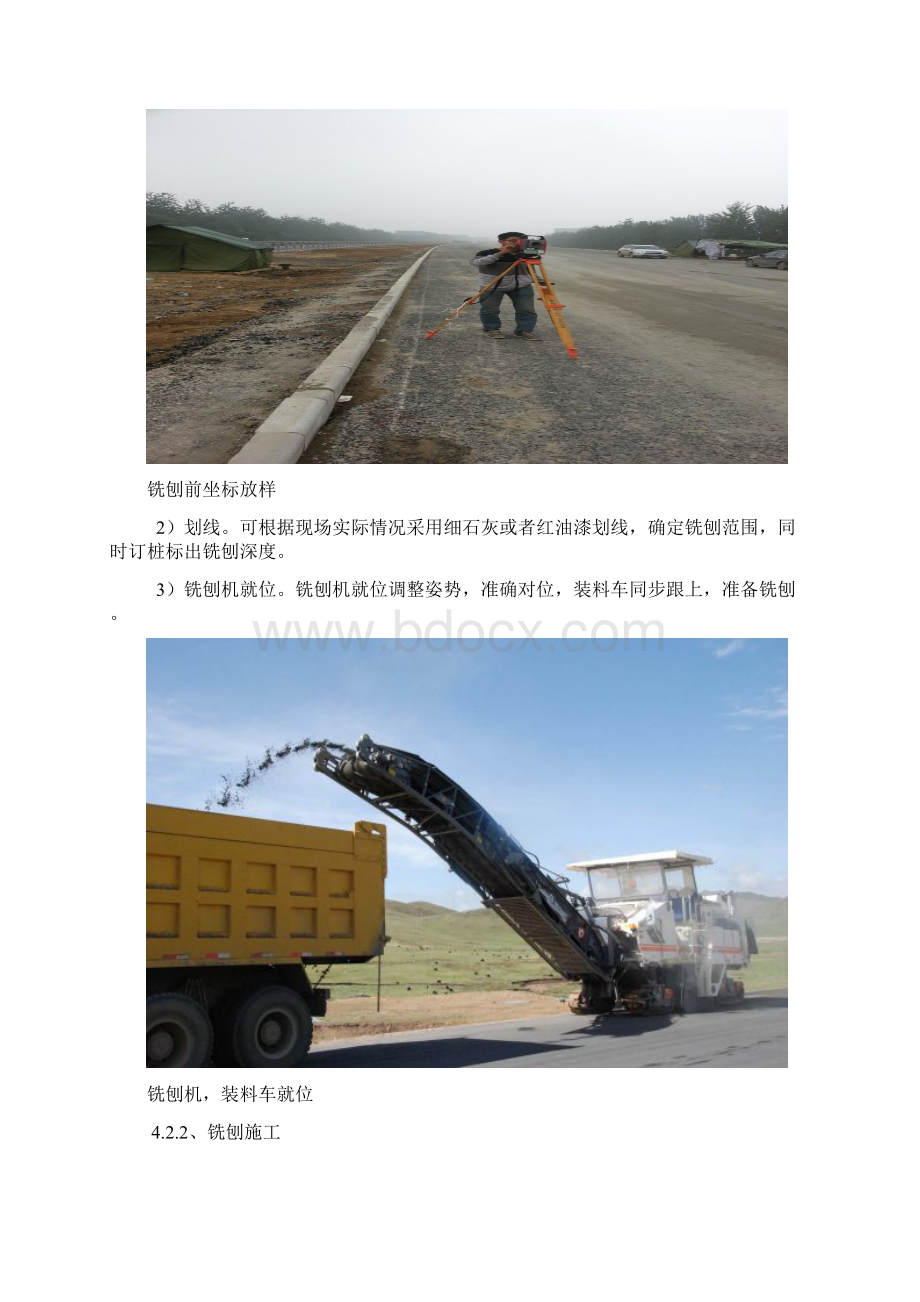 改扩建高速公路路面铣刨施工工法.docx_第3页