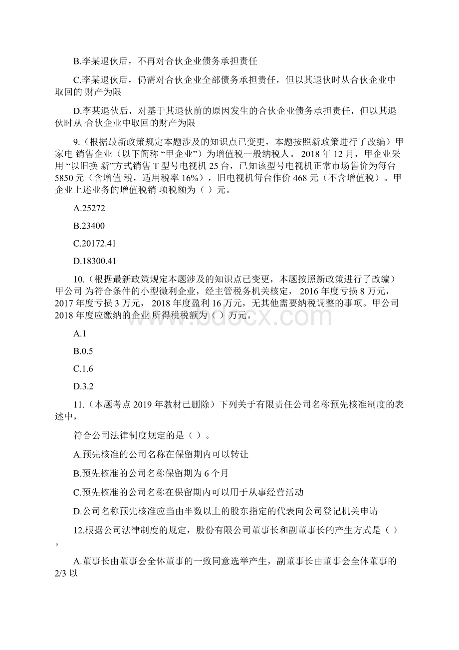 中级会计师经济法真题及答案.docx_第3页