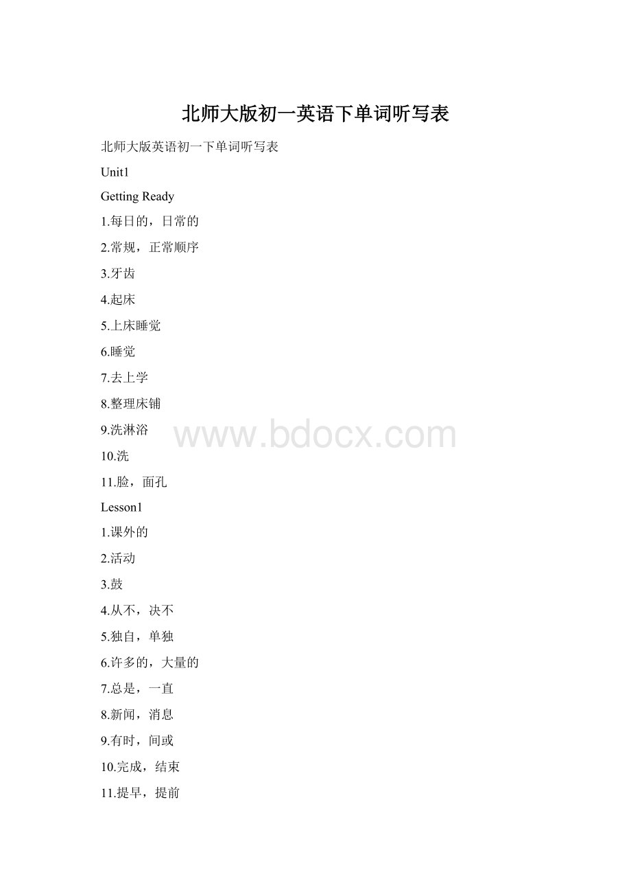 北师大版初一英语下单词听写表Word格式文档下载.docx_第1页