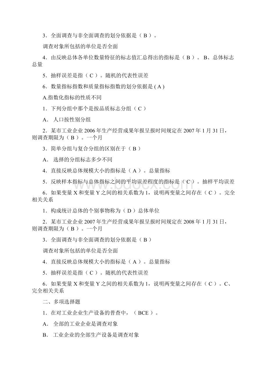 统计学原理模拟试题.docx_第2页