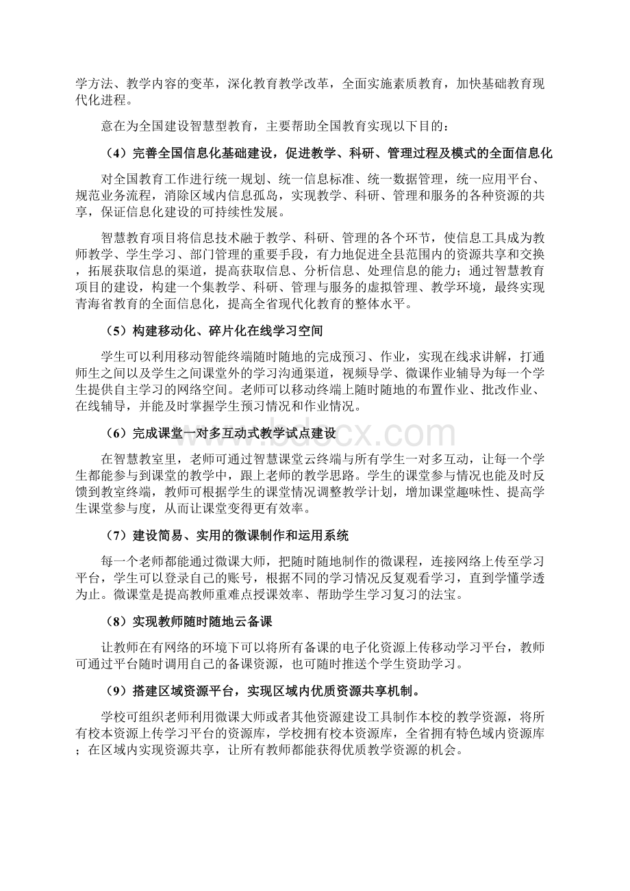 智慧教育整体解决方案.docx_第3页