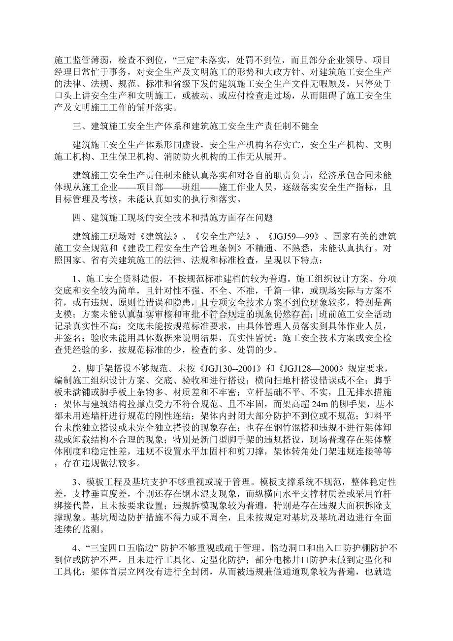 浅析施工现场安全现状及应对措施Word格式文档下载.docx_第2页