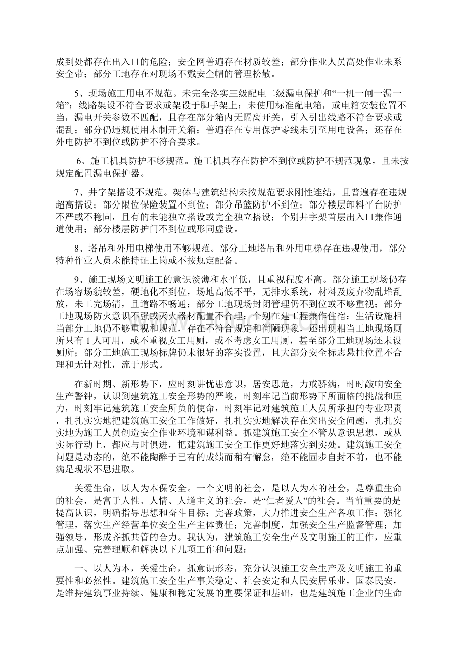 浅析施工现场安全现状及应对措施Word格式文档下载.docx_第3页