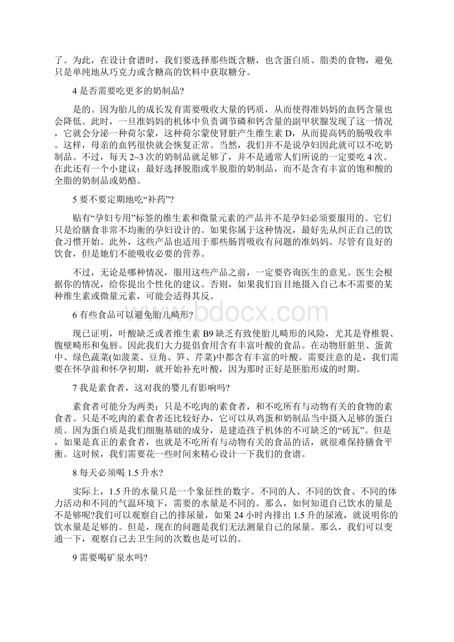 最全面的孕妇饮食禁忌注意事项Word文档格式.docx_第3页