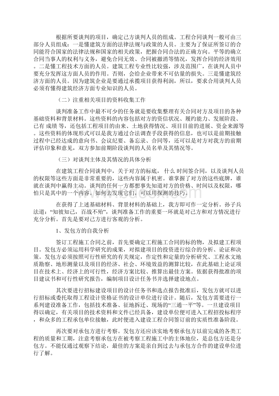 工程项目谈判技巧有哪些精选word文档 23页.docx_第2页