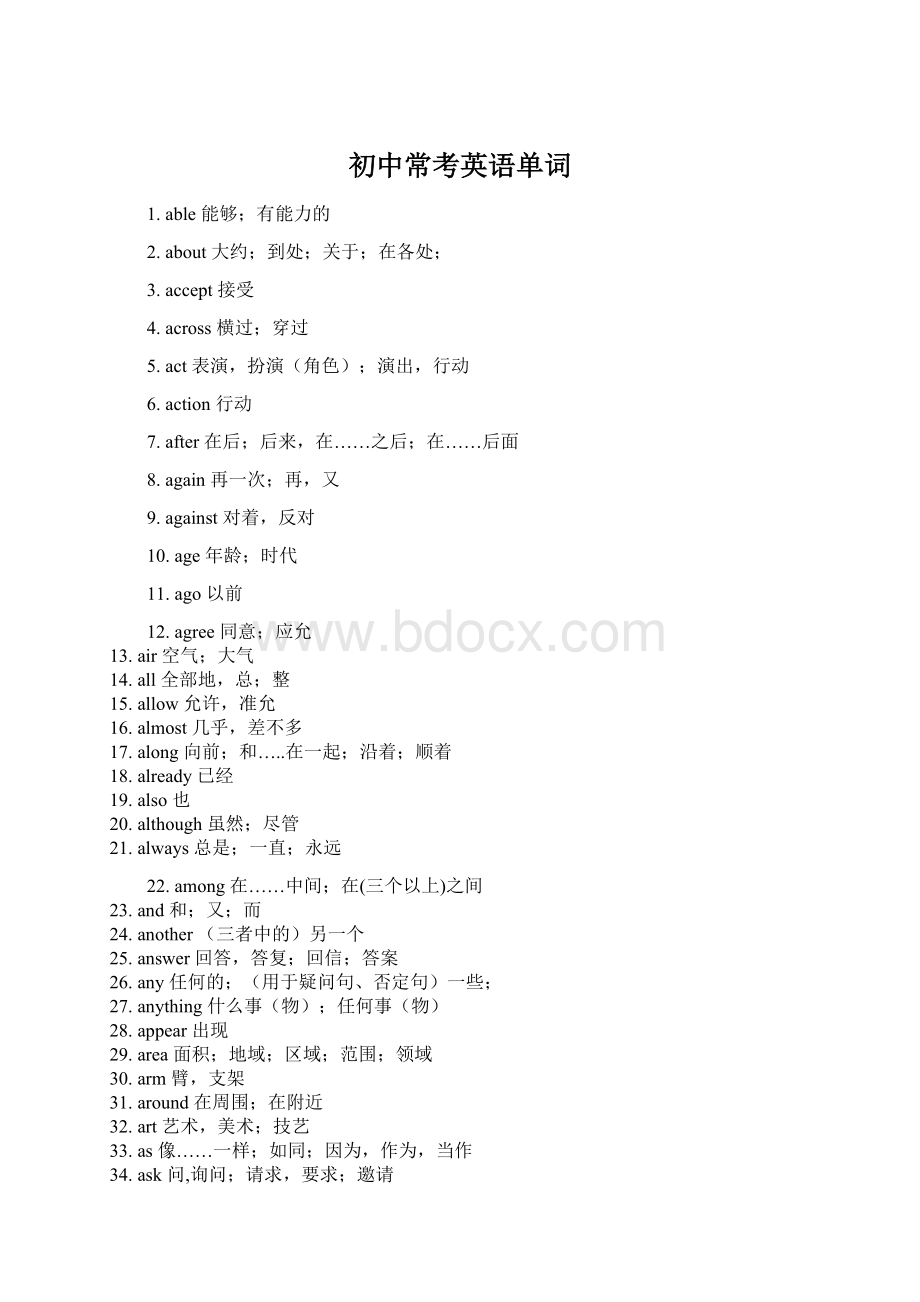 初中常考英语单词Word文档下载推荐.docx_第1页