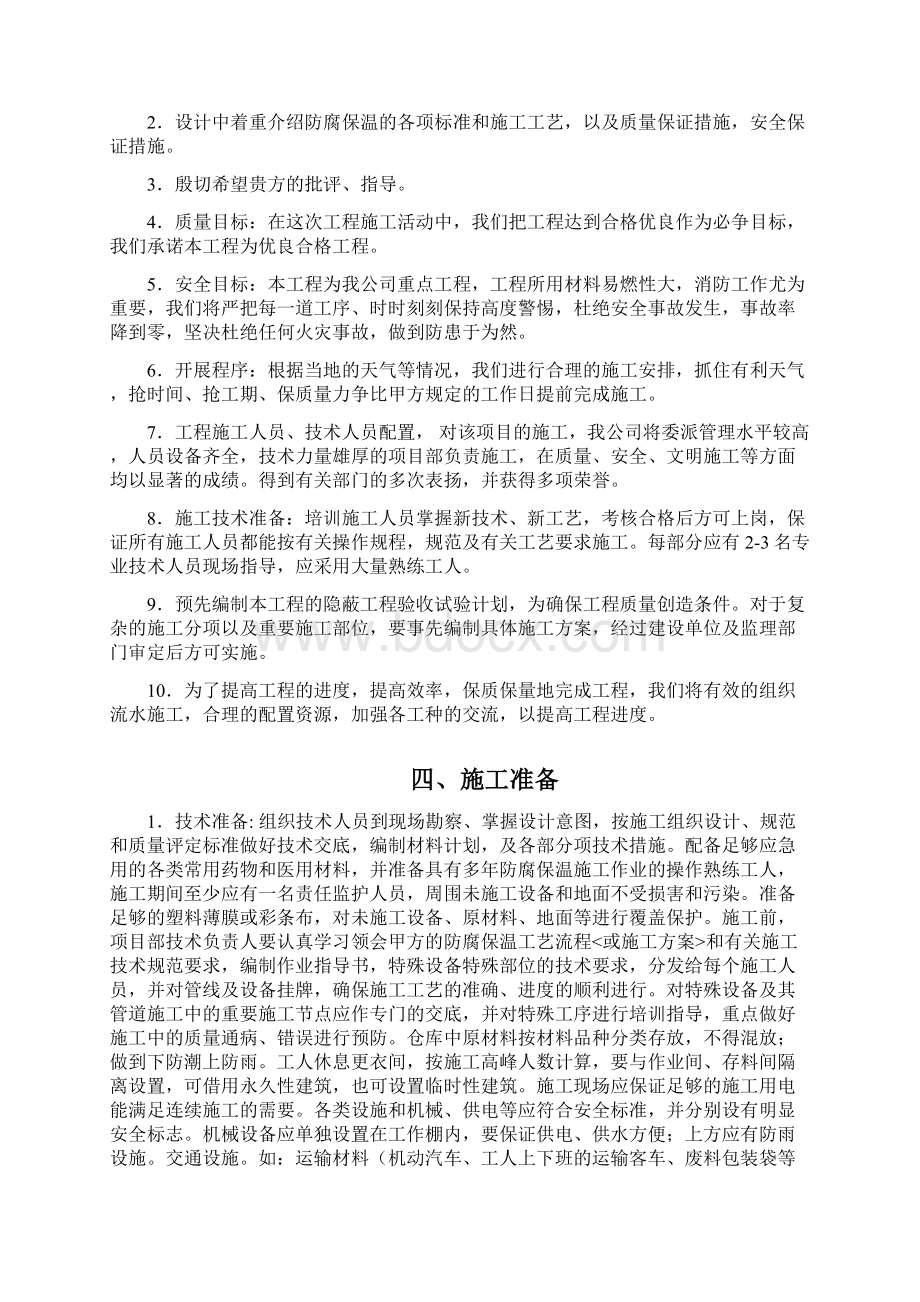 设备管道防腐保温施工方案Word文档格式.docx_第3页