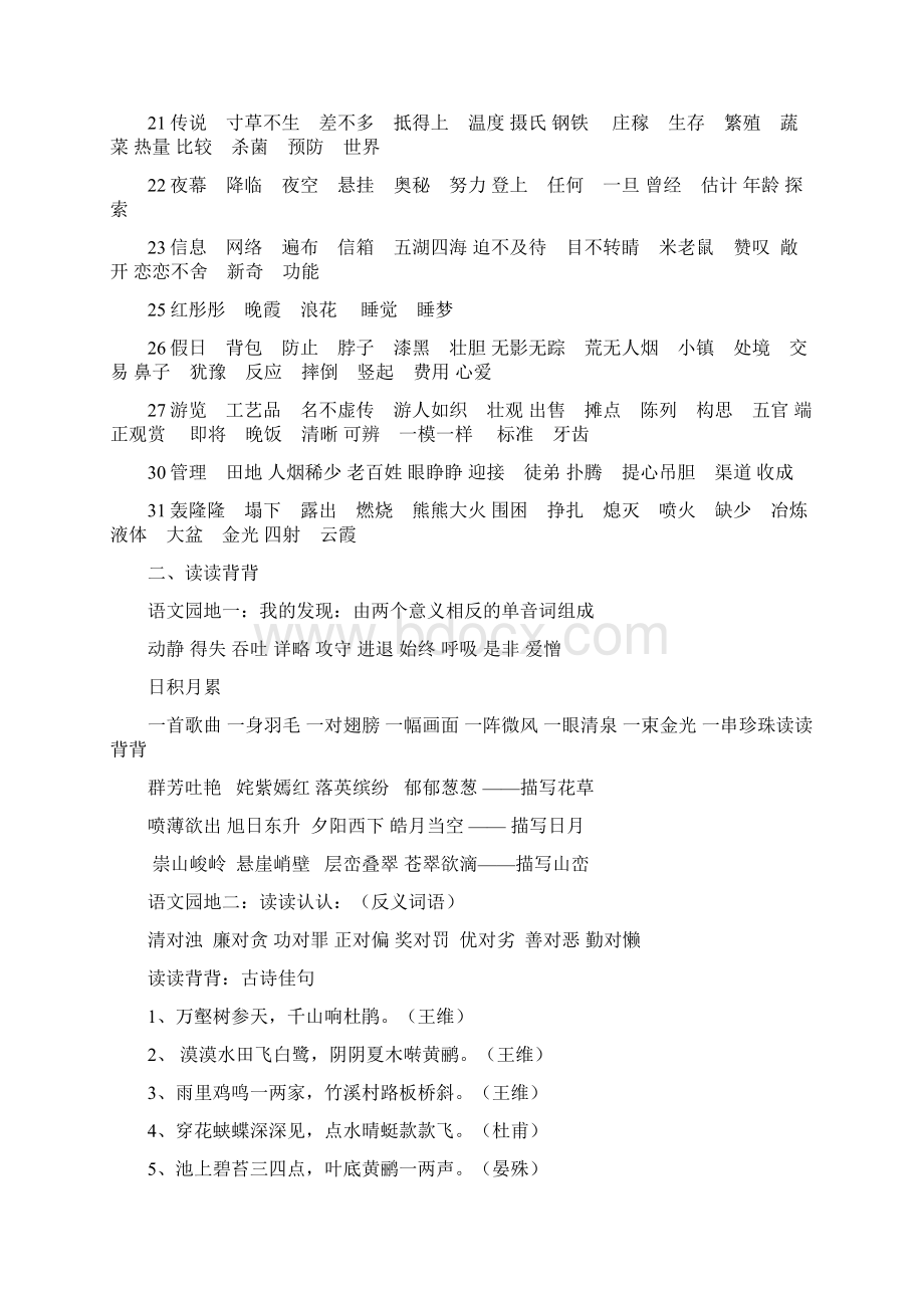 人教版三年级语文下册词语表课后名句读读背背Word下载.docx_第2页