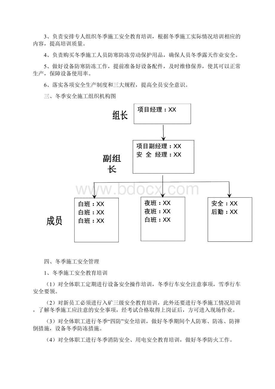 土方剥离冬季施工安全措施.docx_第2页