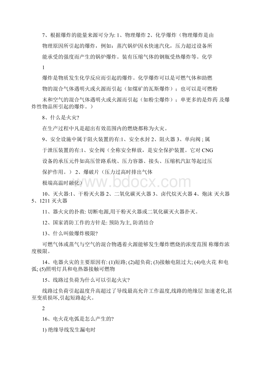 加气站加气工岗位应知应会.docx_第2页