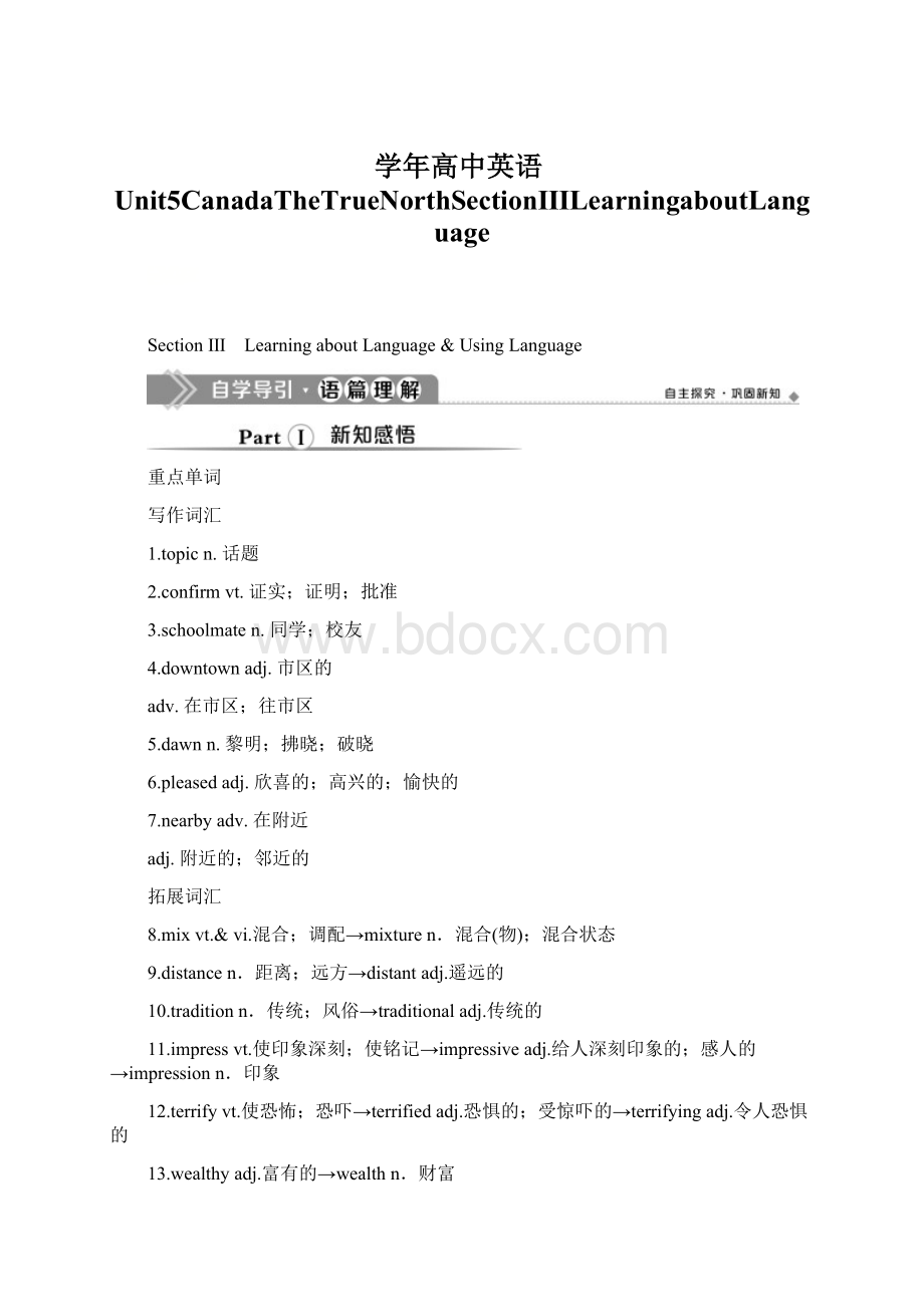 学年高中英语Unit5CanadaTheTrueNorthSectionⅢLearningaboutLanguageWord文档格式.docx_第1页