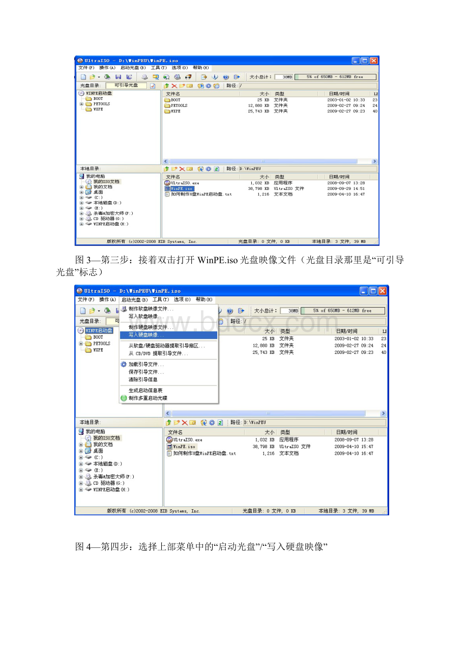 制作winPE启动盘.docx_第3页