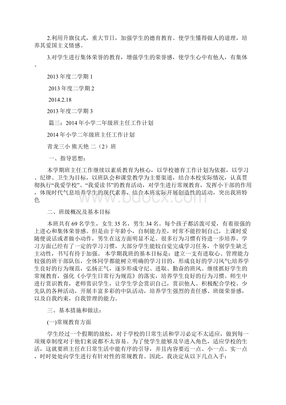 二年级班主任工作计划.docx_第3页