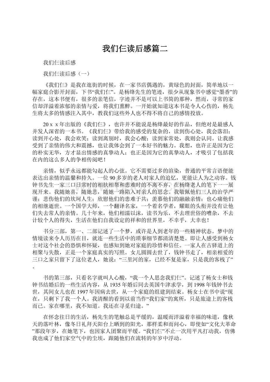 我们仨读后感篇二.docx_第1页