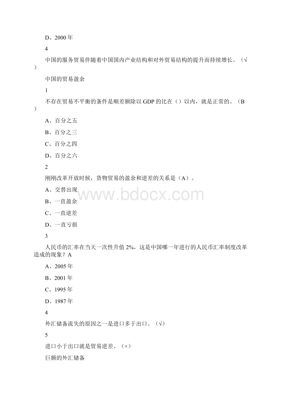 大国崛起对外贸易概论尔雅答案分文档格式.docx_第2页