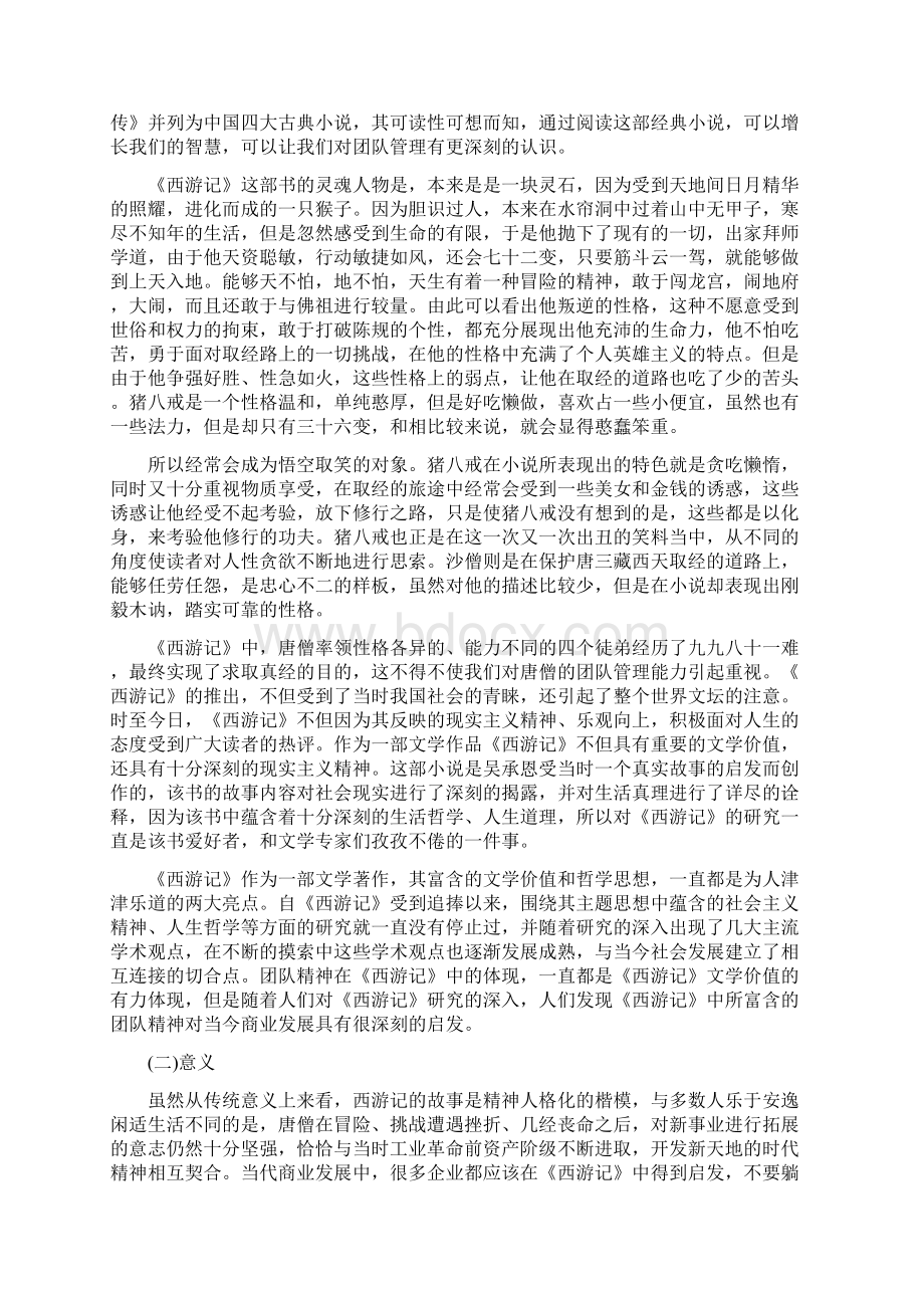 管理论文开题报告Word下载.docx_第2页