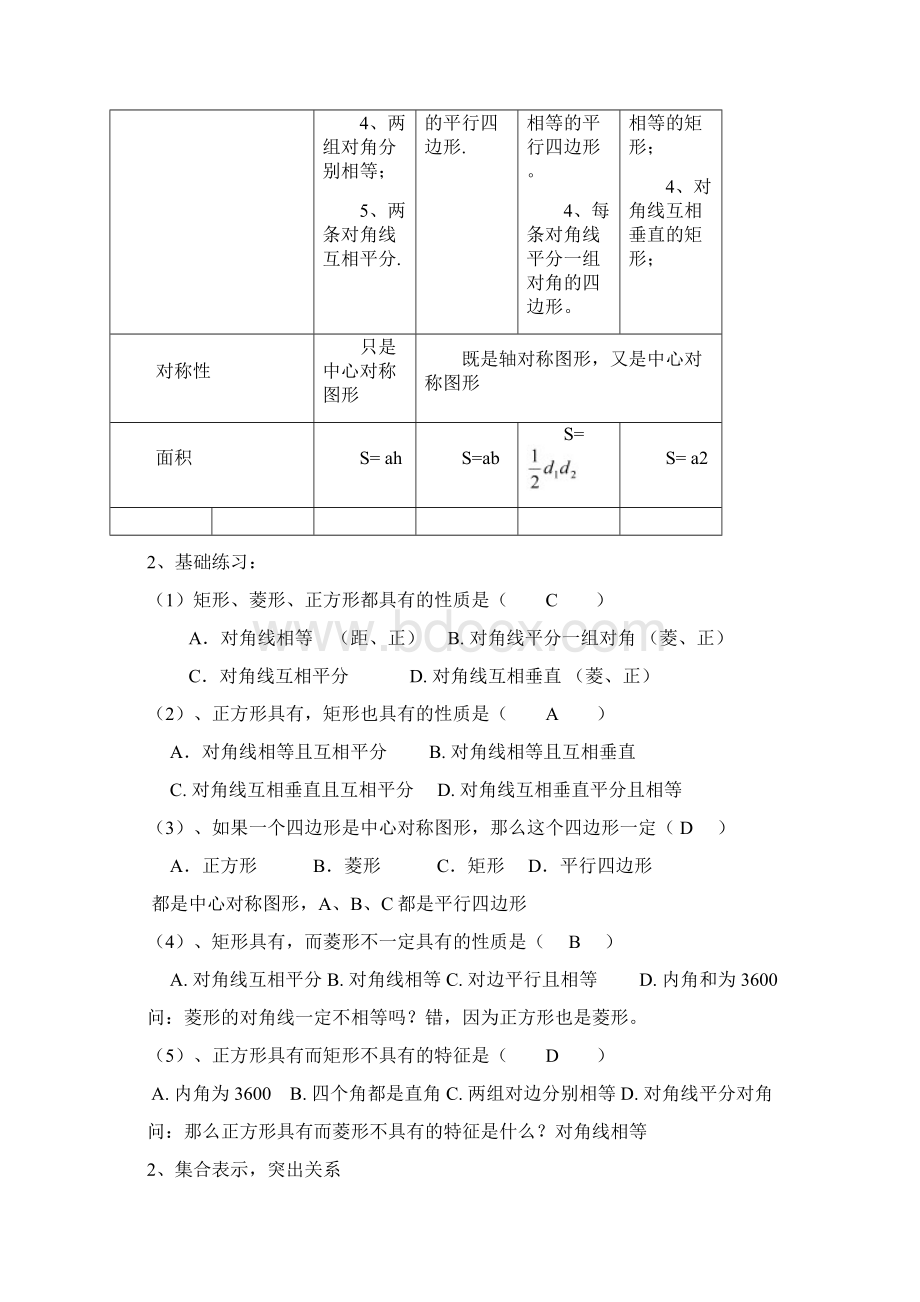 最新人教版初中数学八年级下册第十八章复习优质课教案.docx_第3页