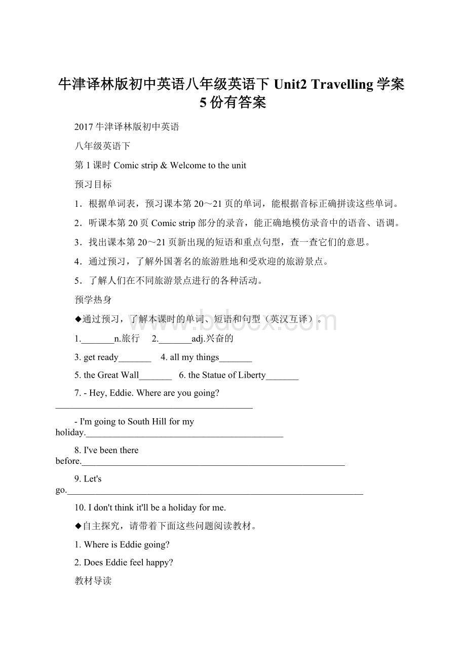 牛津译林版初中英语八年级英语下Unit2 Travelling学案5份有答案.docx_第1页