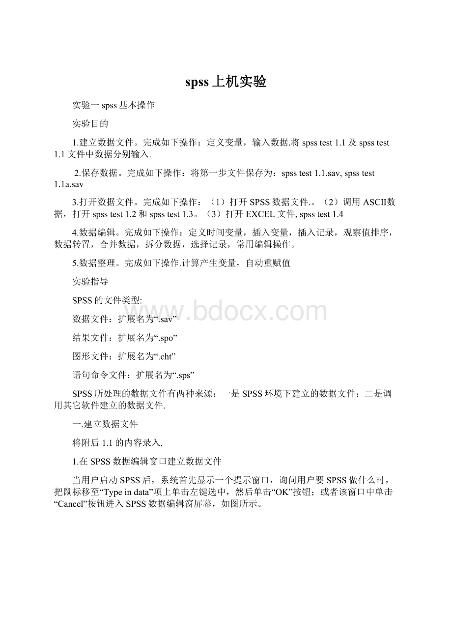 spss上机实验Word文档格式.docx