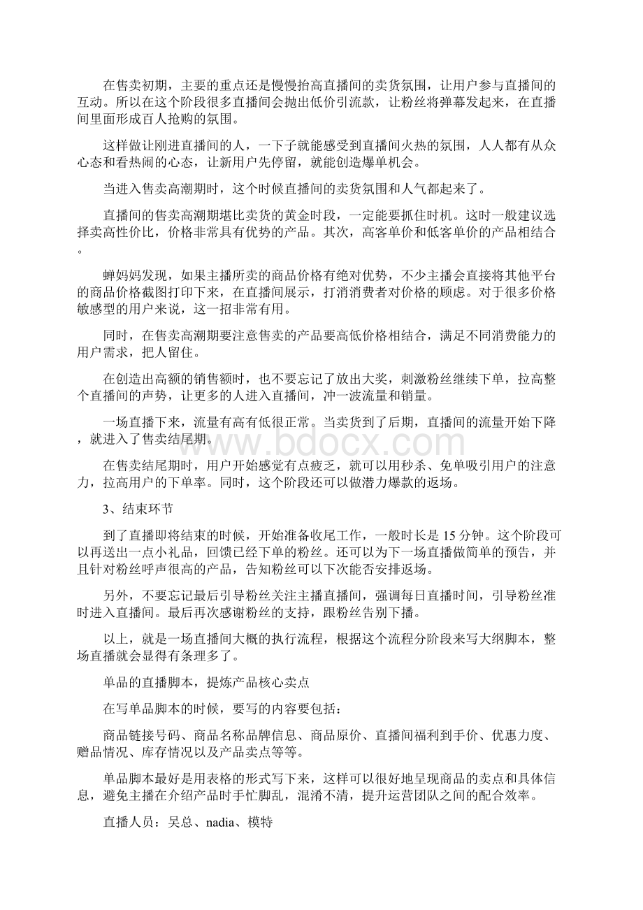 直播带货脚本范文Word文件下载.docx_第2页