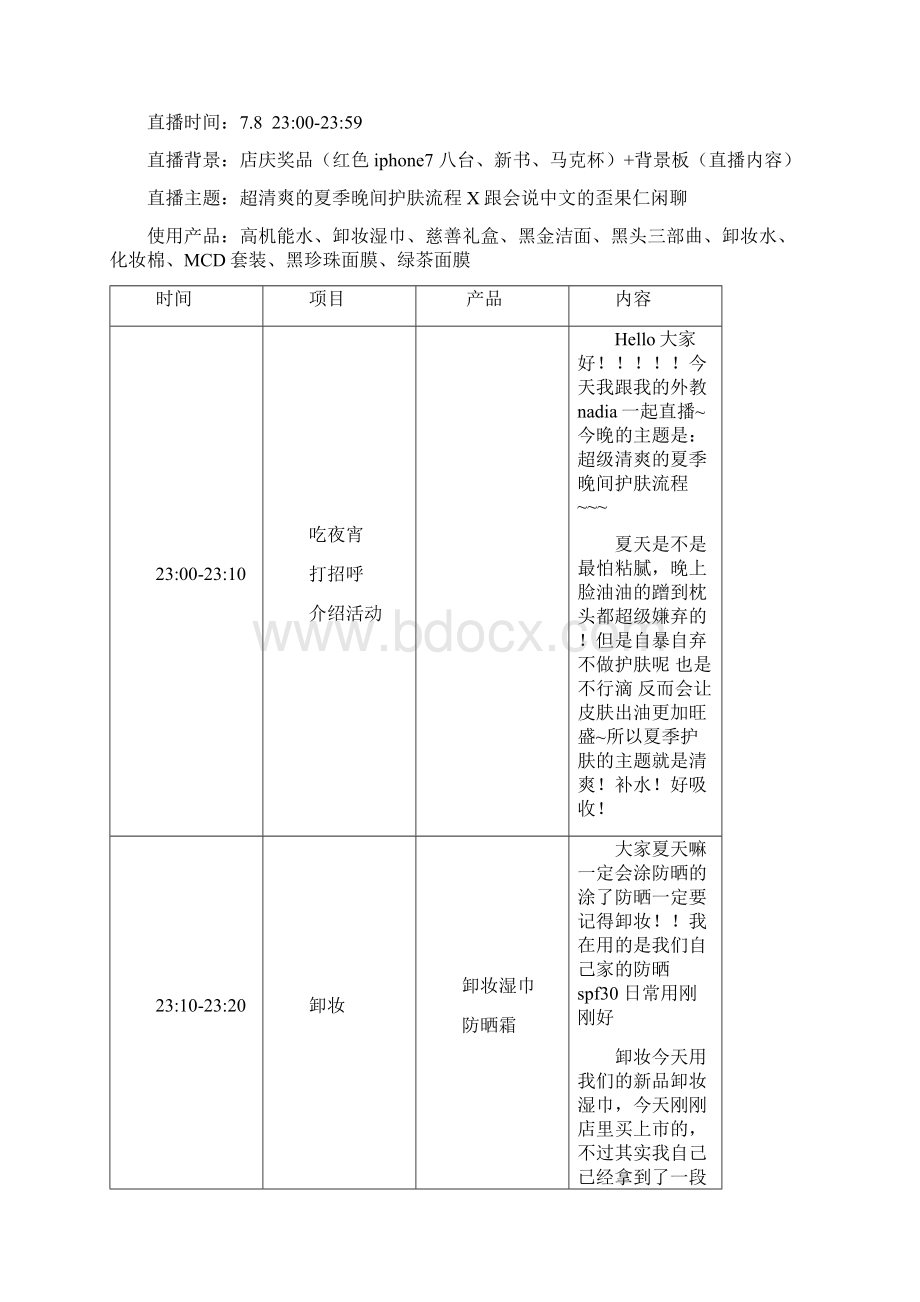 直播带货脚本范文Word文件下载.docx_第3页