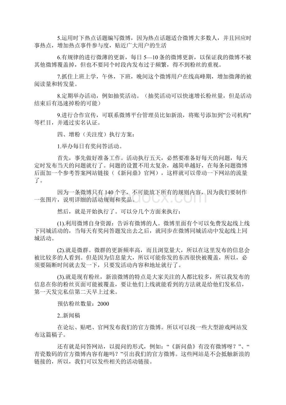 微博活动策划方案Word文档下载推荐.docx_第2页