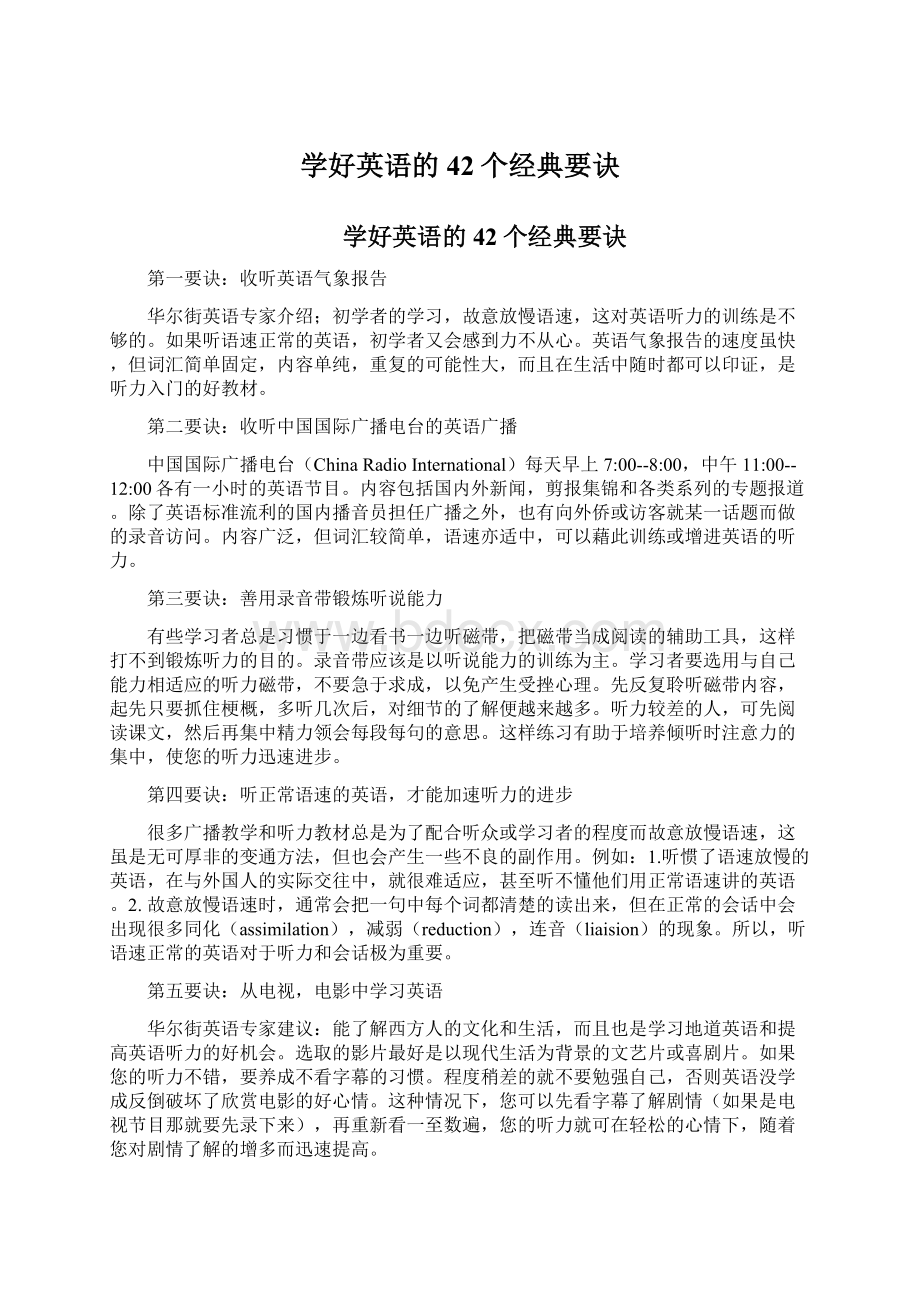 学好英语的42个经典要诀.docx