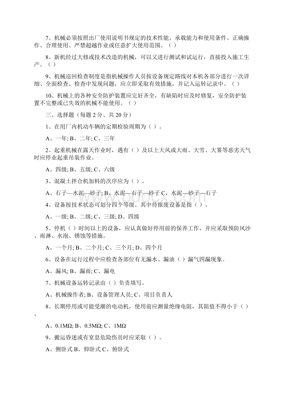 机械操作人员岗前培训考试试题+答案.docx_第2页